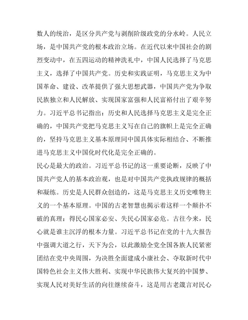 开启新征程心得体会八百字实用 开启百年新征程心得(三篇)_第3页