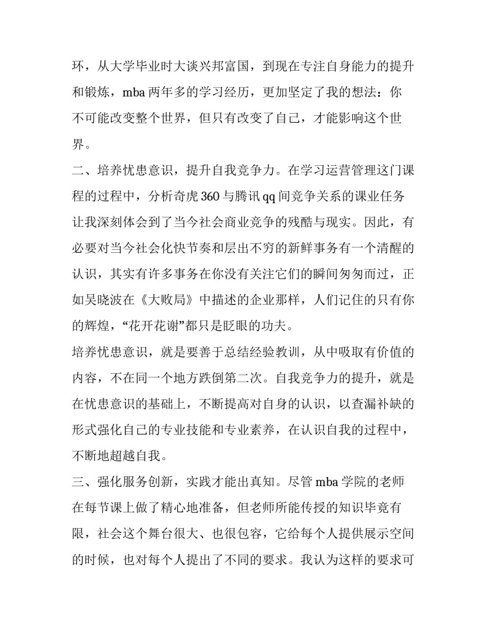 大学导师责任制心得体会范文 大学生导师制工作总结(七篇)_第2页