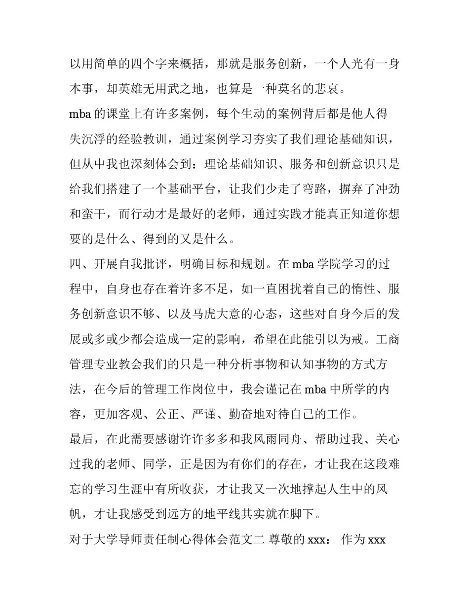 大学导师责任制心得体会范文 大学生导师制工作总结(七篇)_第3页