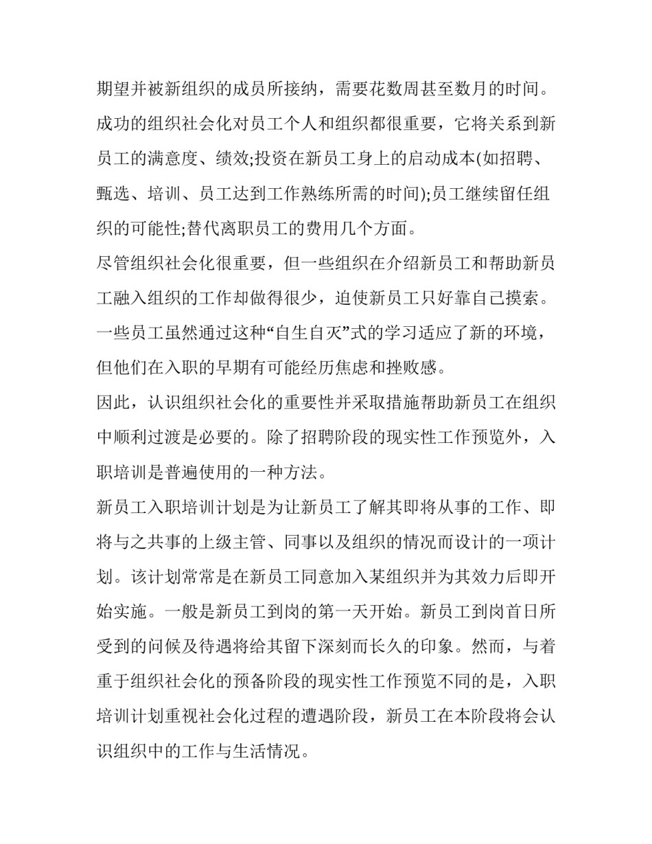 员工培训心得体会感悟怎么写 企业员工培训的心得体会和收获(6篇)_第2页