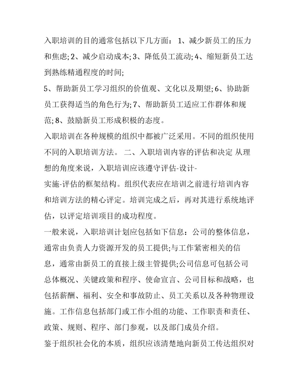 员工培训心得体会感悟怎么写 企业员工培训的心得体会和收获(6篇)_第3页