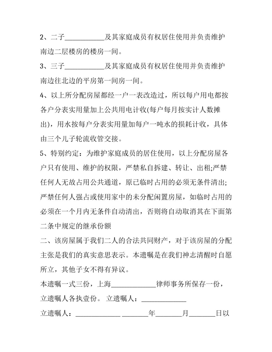 夫妻两个人抚养孩子协议书汇总 孩子共同抚养权协议书(3篇)_第2页