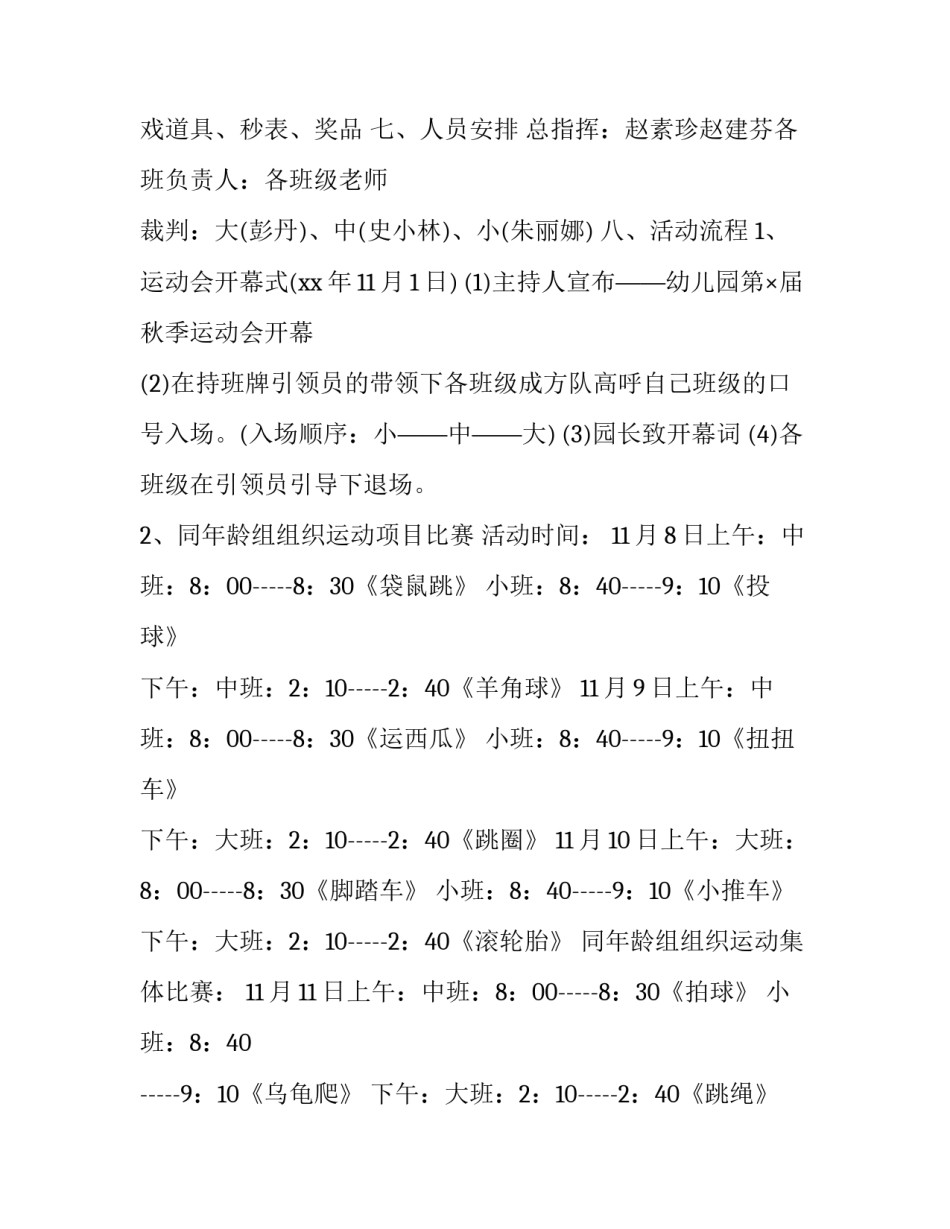 对于幼儿园实习带班心得体会报告(4篇)_第2页