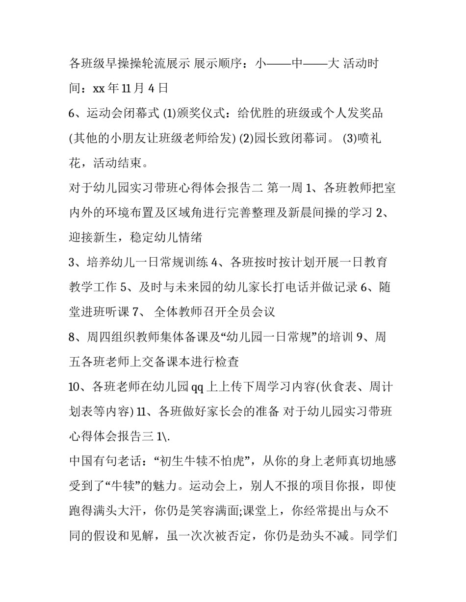 对于幼儿园实习带班心得体会报告(4篇)_第3页