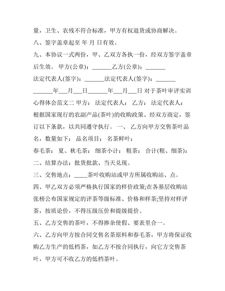 茶叶审评实训心得体会范文 茶叶鉴评心得体会(7篇)_第2页