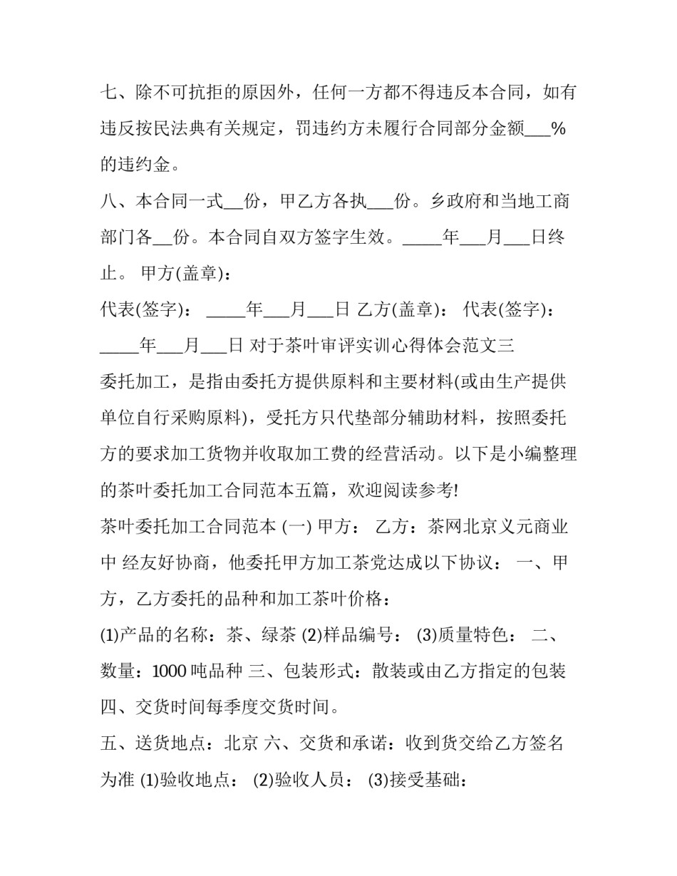 茶叶审评实训心得体会范文 茶叶鉴评心得体会(7篇)_第3页