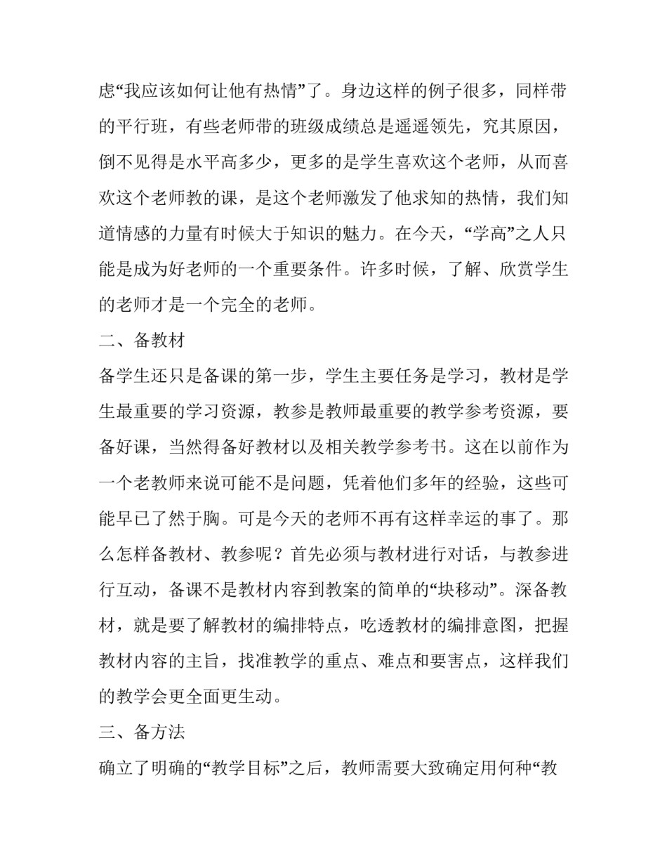 有效教学心得体会反思及收获 教学的收获和心得体会(8篇)_第2页