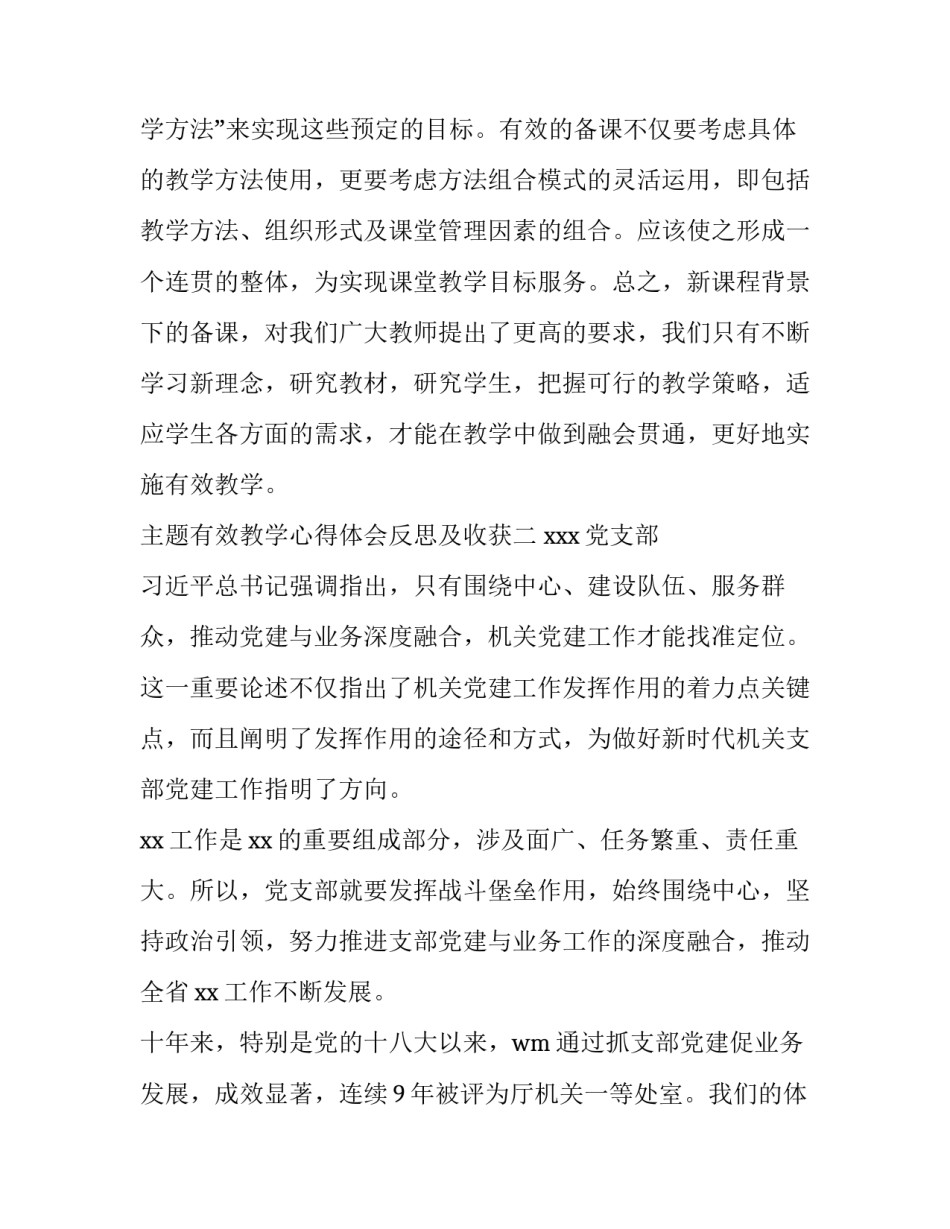 有效教学心得体会反思及收获 教学的收获和心得体会(8篇)_第3页