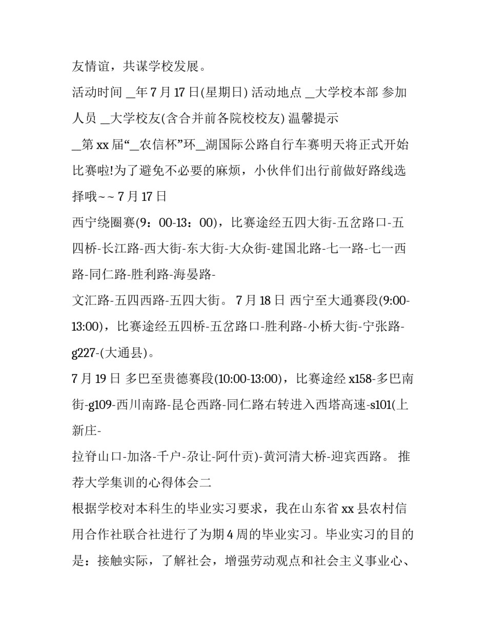 大学集训的心得体会 学生集训感悟心得(4篇)_第2页