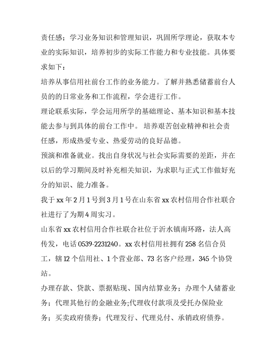 大学集训的心得体会 学生集训感悟心得(4篇)_第3页
