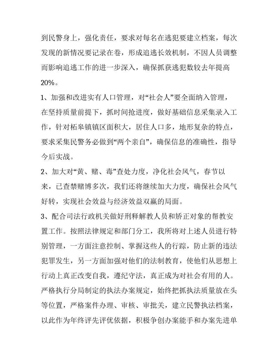 公安抗疫战时党建心得体会和感想 抗疫民警心得体会(八篇)_第3页