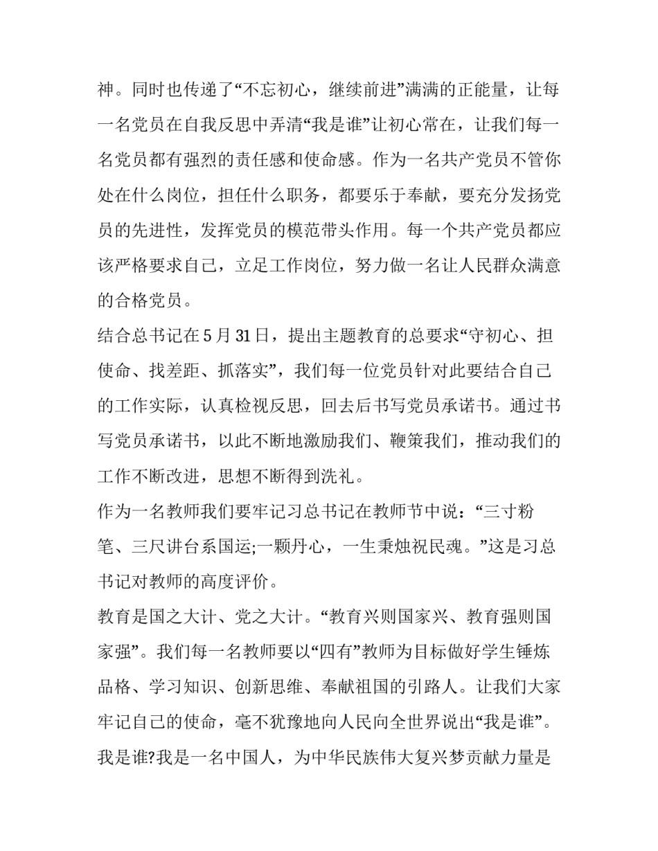 初心如一心得体会实用 初心如一心得体会实用句子(九篇)_第2页