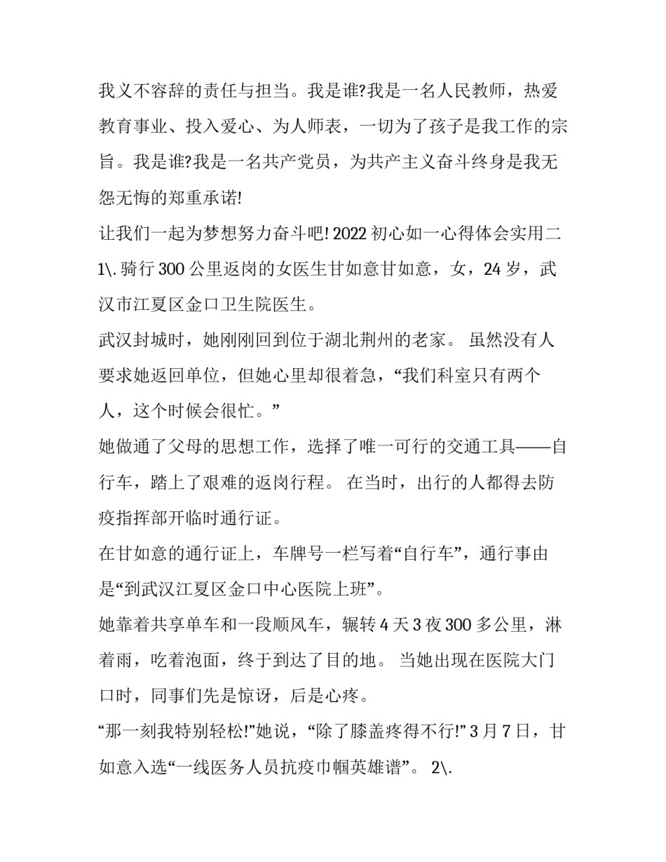 初心如一心得体会实用 初心如一心得体会实用句子(九篇)_第3页