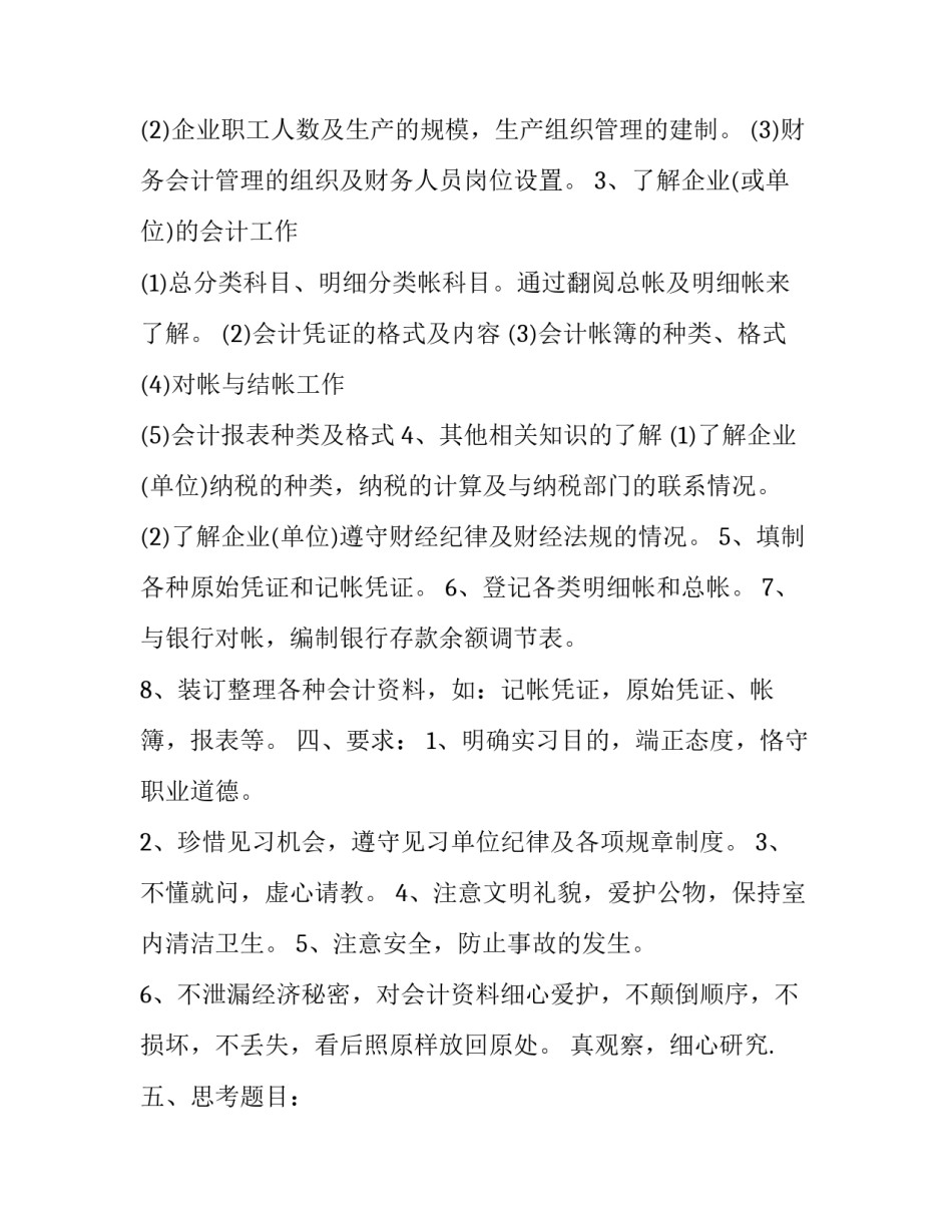 会计操作流程的心得体会精选 对于会计操作流程和会计分工的认识心得体会(9篇)_第2页