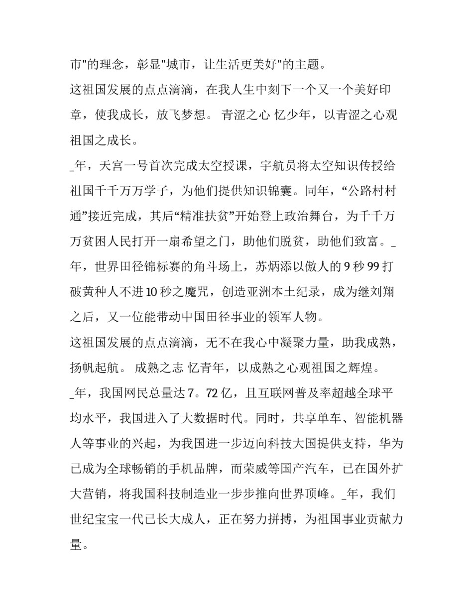 新时代师德精神心得体会及感悟 新时期师德的新特征心得体会(二篇)_第2页