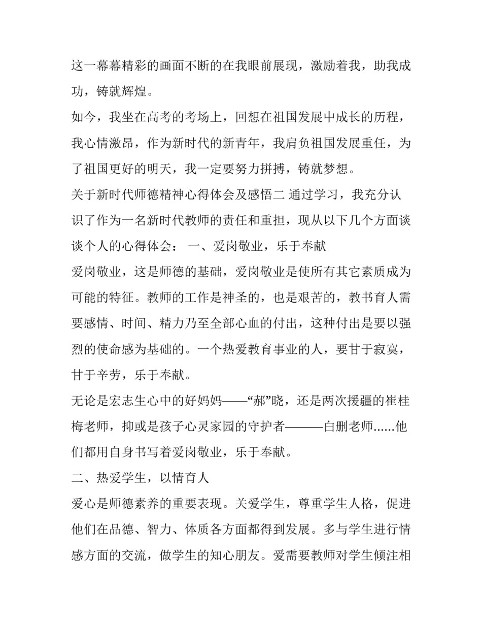 新时代师德精神心得体会及感悟 新时期师德的新特征心得体会(二篇)_第3页