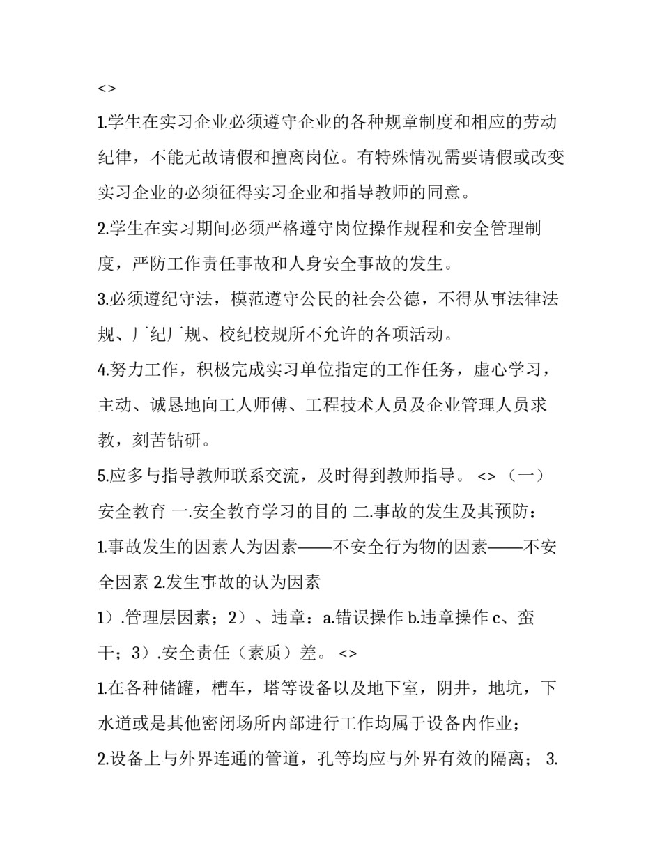 学生生本心得体会及感悟 学生个人心得体会(精选多篇(2篇)_第2页