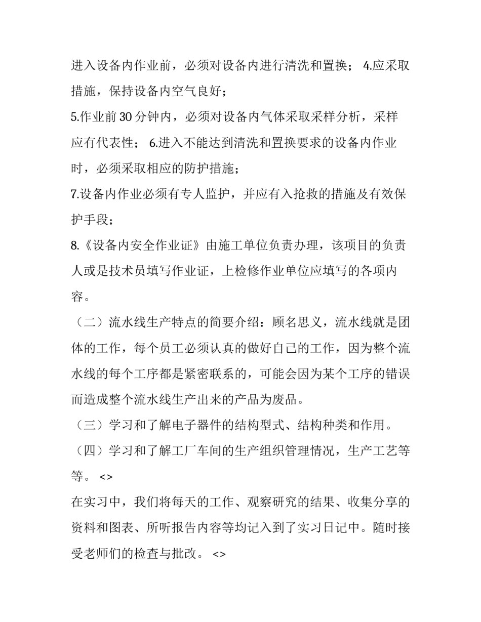 学生生本心得体会及感悟 学生个人心得体会(精选多篇(2篇)_第3页