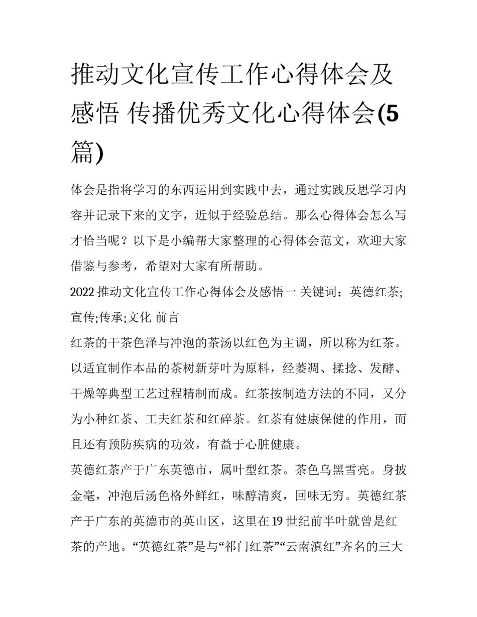 推动文化宣传工作心得体会及感悟 传播优秀文化心得体会(5篇)_第1页