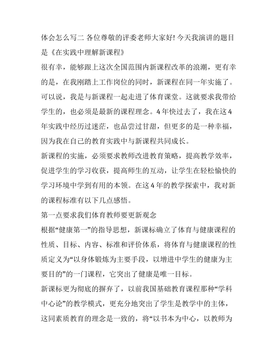 体育教培心得体会怎么写 体育教案书写培训心得(三篇)_第2页
