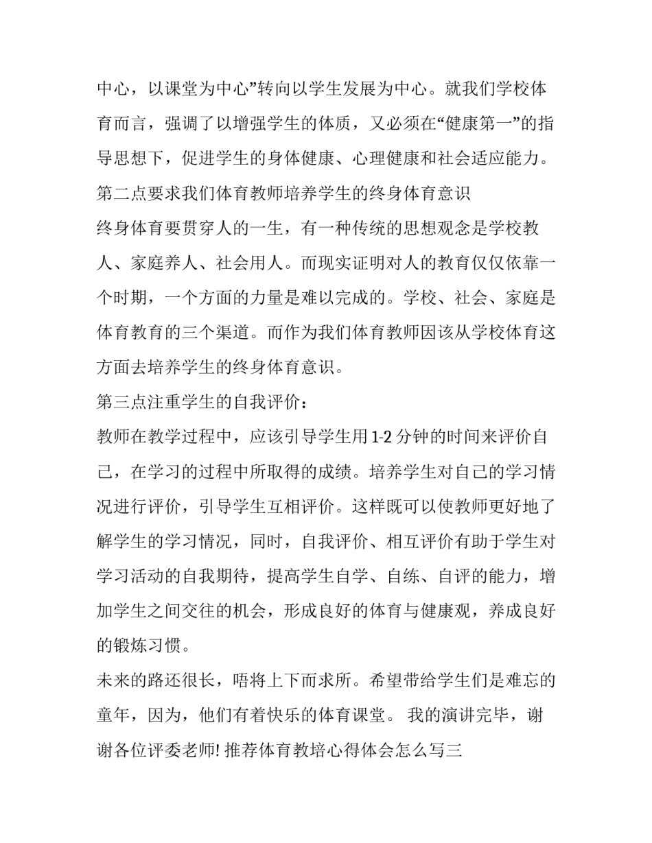 体育教培心得体会怎么写 体育教案书写培训心得(三篇)_第3页