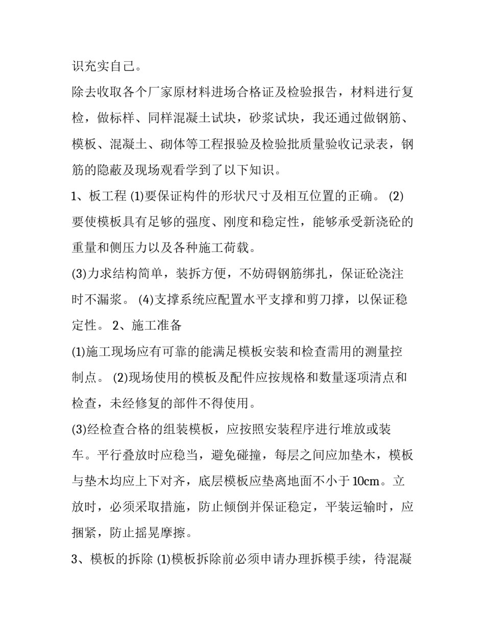 建筑装饰预决算心得体会范文 建筑装饰预算案例(五篇)_第2页