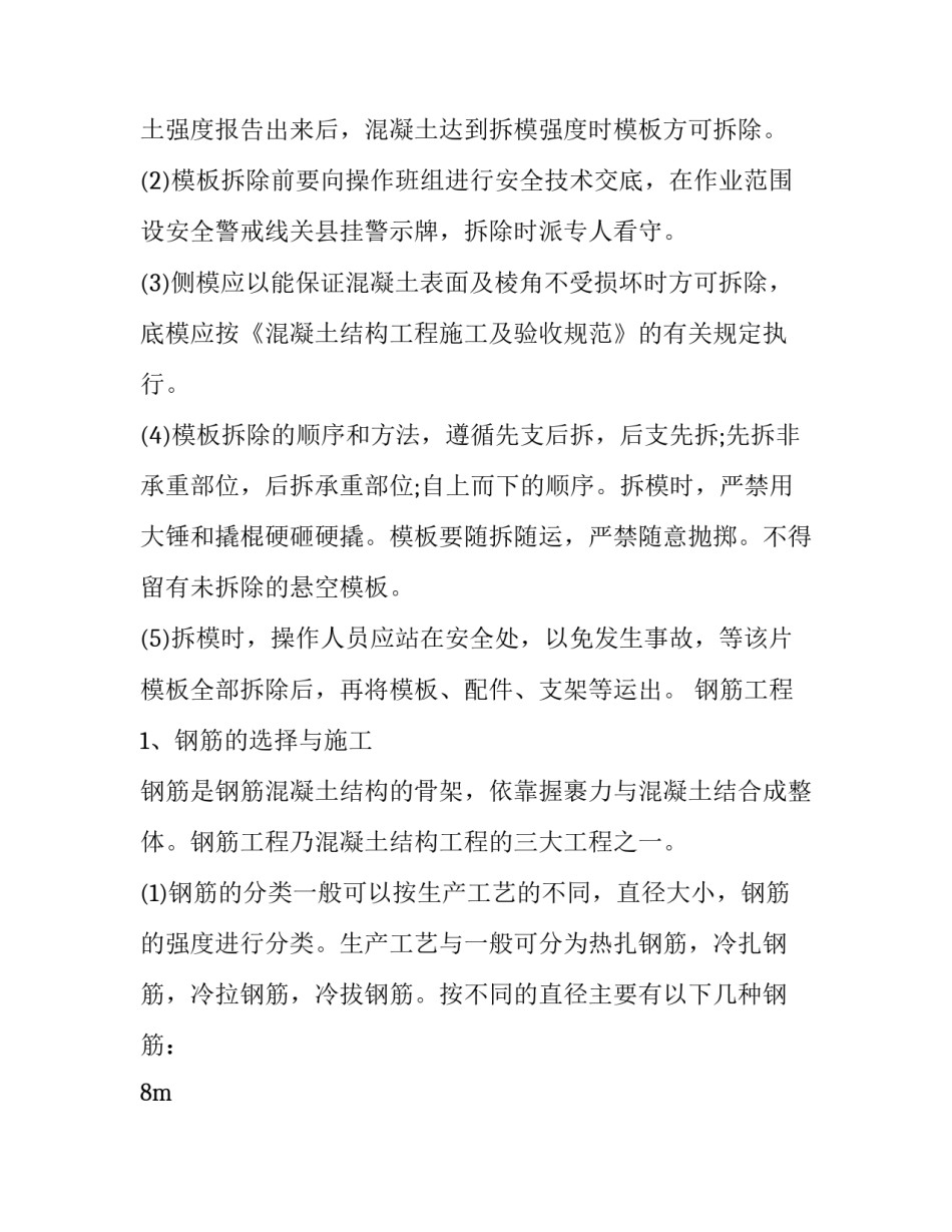 建筑装饰预决算心得体会范文 建筑装饰预算案例(五篇)_第3页