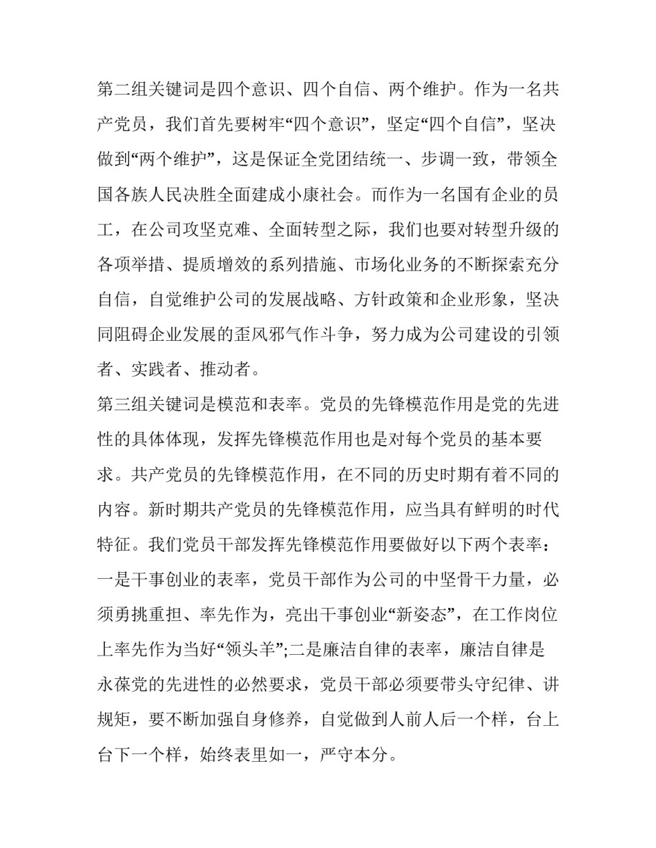 曲心得体会如何写 如何写心得体会格式(五篇)_第2页