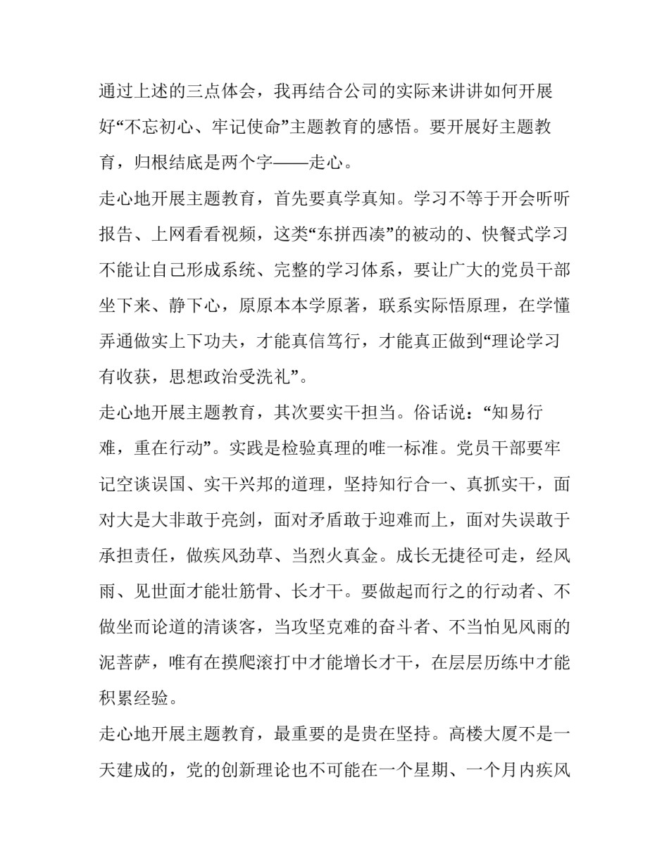 曲心得体会如何写 如何写心得体会格式(五篇)_第3页