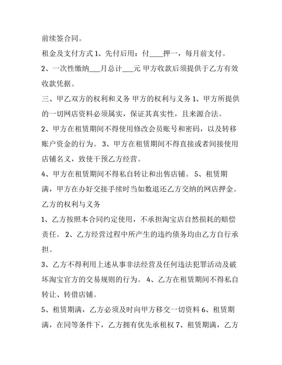 淘宝店铺申诉文案范文通用 商家申诉怎么写(6篇)_第2页