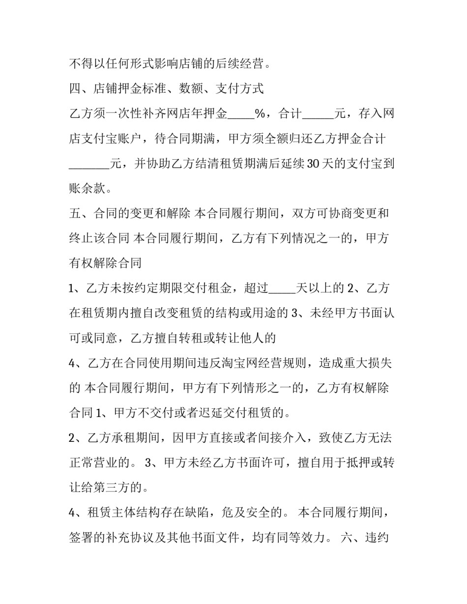 淘宝店铺申诉文案范文通用 商家申诉怎么写(6篇)_第3页