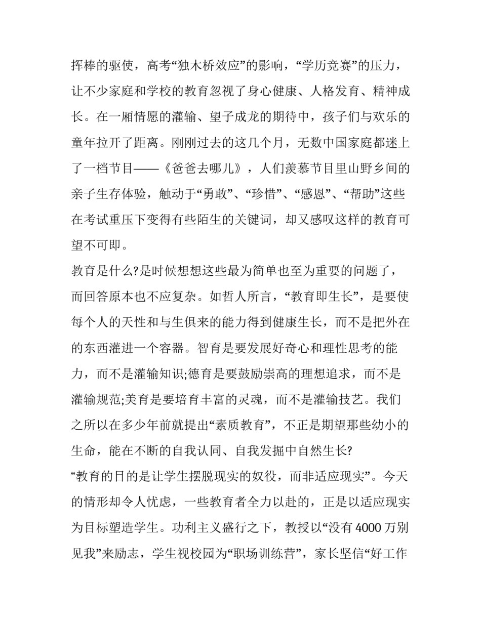 健康新时代家长心得体会和感想 新时期家长工作的有效开展心得体会(三篇)_第2页