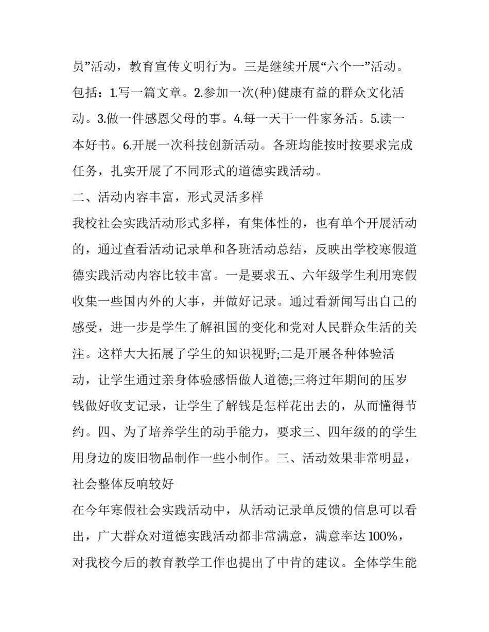 实践活动心得体会卖东西如何写 卖东西实践报告(九篇)_第2页