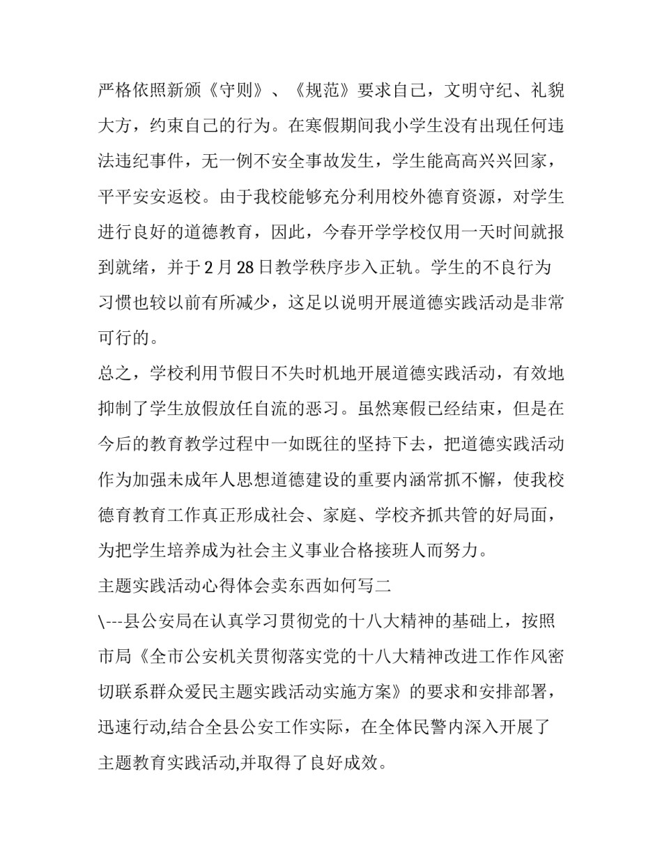 实践活动心得体会卖东西如何写 卖东西实践报告(九篇)_第3页