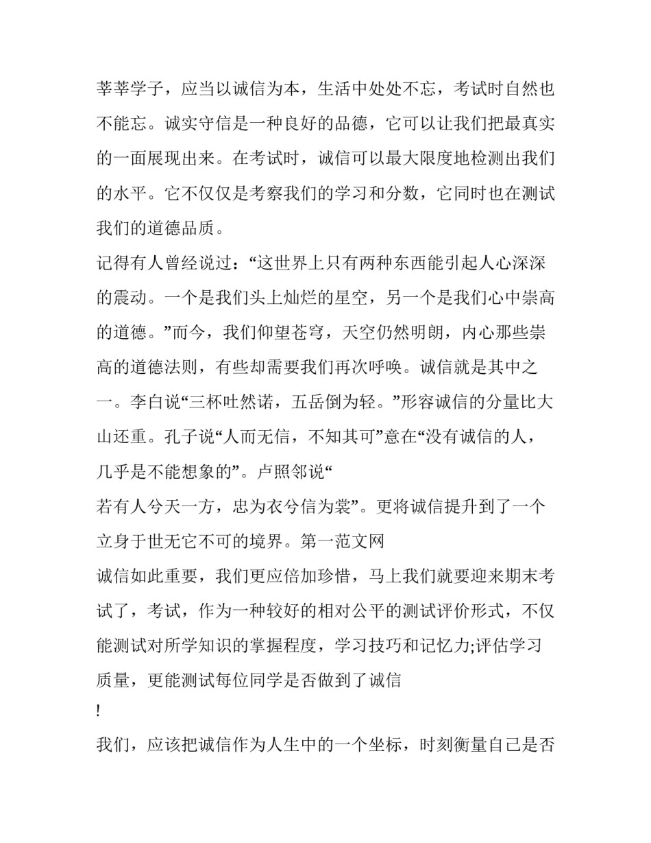 考试诚信主题班会心得体会报告 做诚信学生建诚信考场主题班会心得(九篇)_第2页
