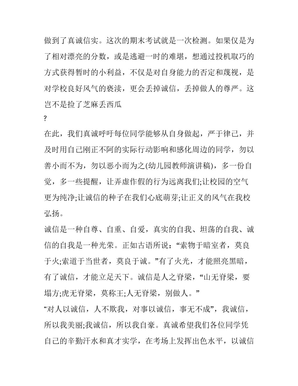考试诚信主题班会心得体会报告 做诚信学生建诚信考场主题班会心得(九篇)_第3页