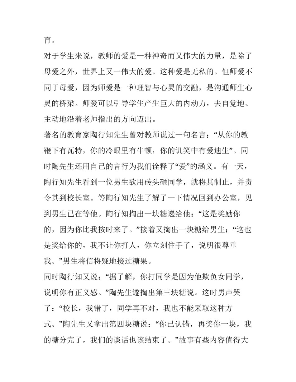 师德修身心得体会怎么写 师德修养心得体会范文(八篇)_第2页