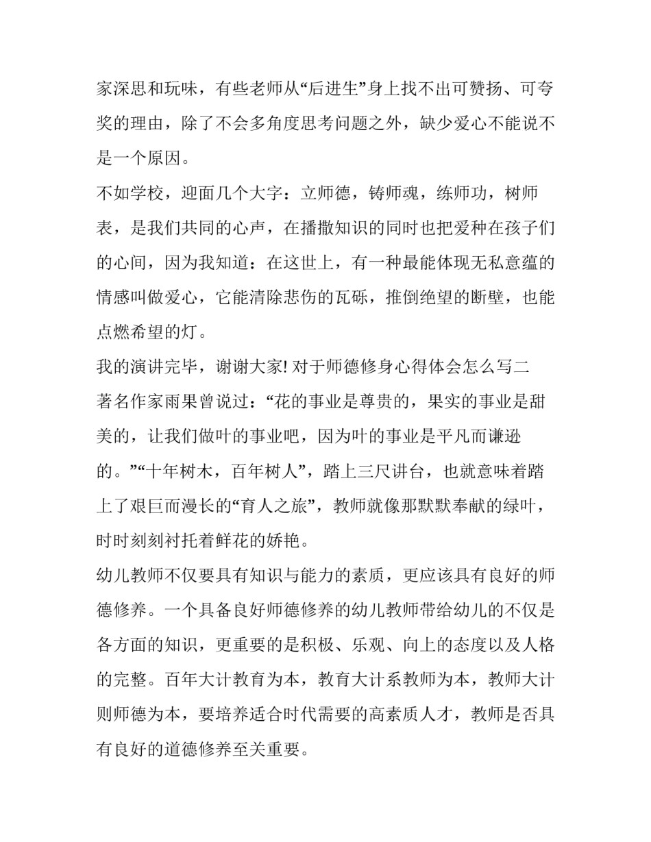 师德修身心得体会怎么写 师德修养心得体会范文(八篇)_第3页