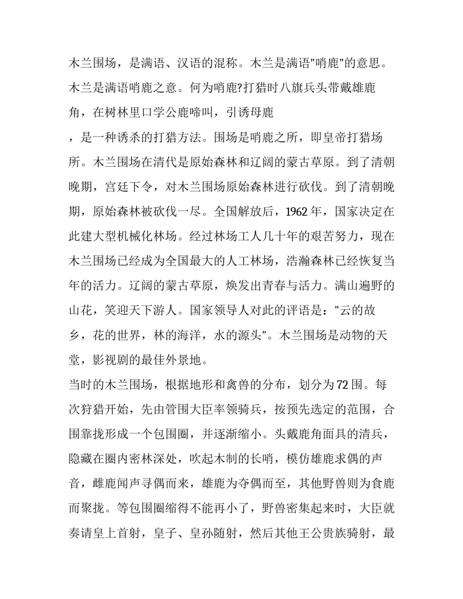 木兰溪治理展示馆心得体会范文 木兰溪治理展示馆地址(8篇)_第2页