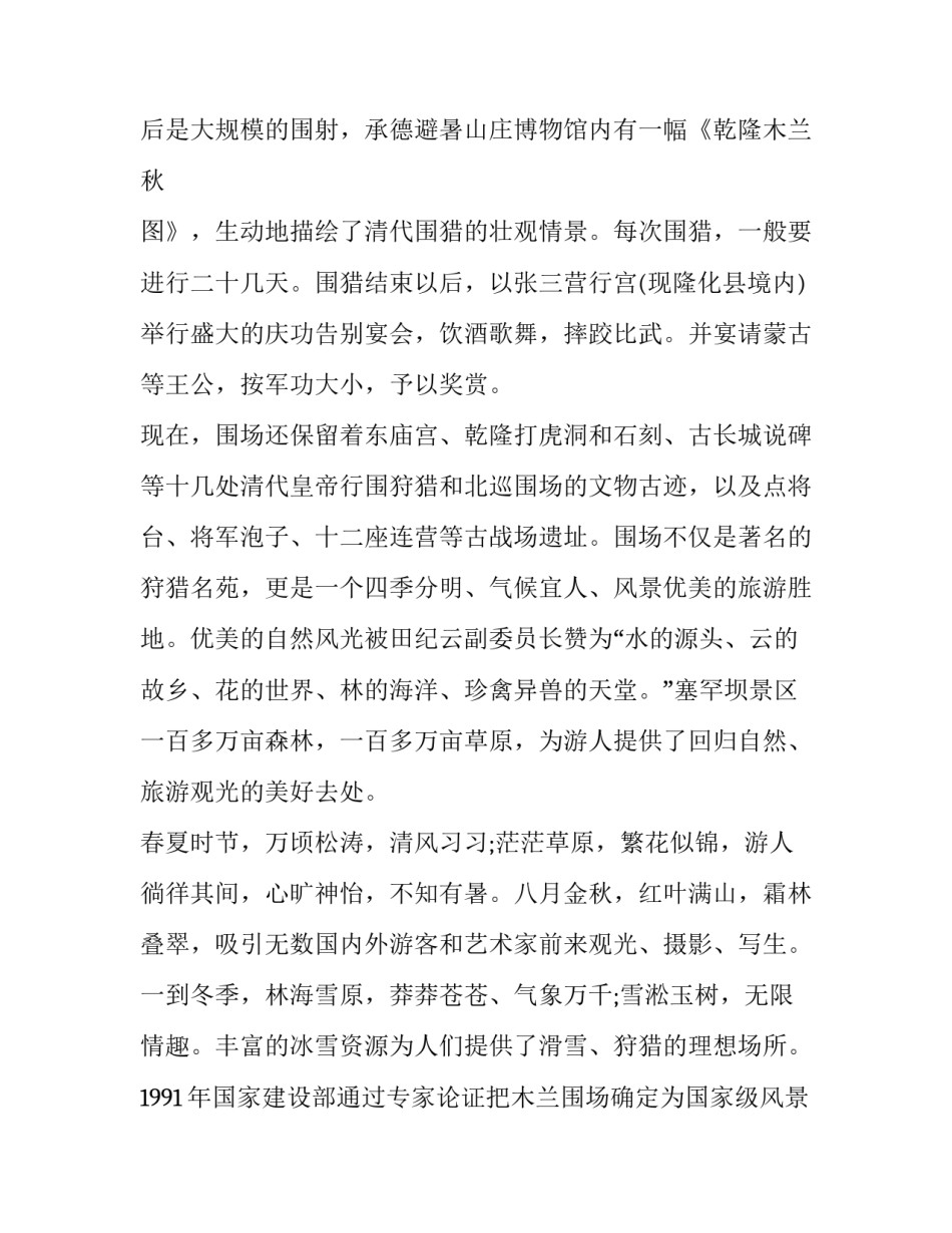 木兰溪治理展示馆心得体会范文 木兰溪治理展示馆地址(8篇)_第3页