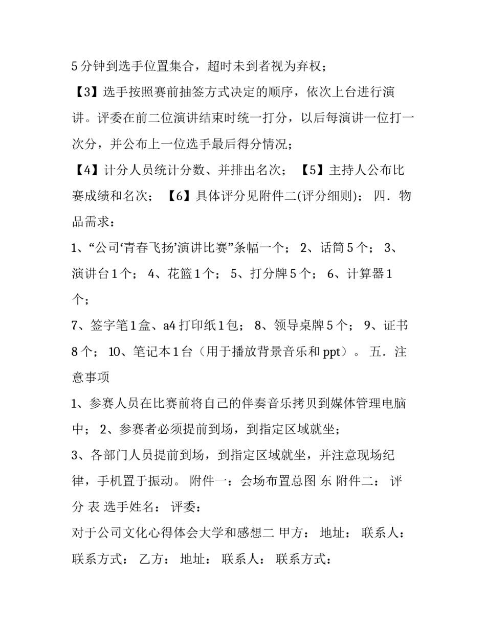 对于公司文化心得体会大学和感想(5篇)_第3页