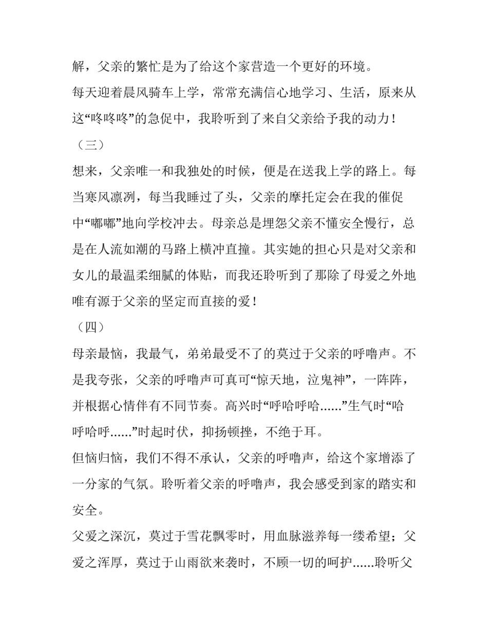 爱的语言的心得体会范文 爱的五种语言感悟怎样写(4篇)_第3页