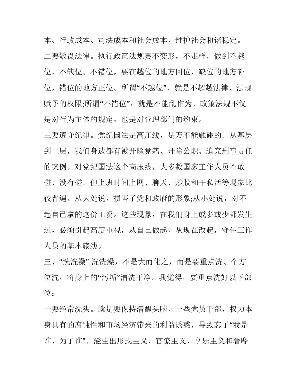 学习杂粮煎饼的心得体会和感想 学做杂粮煎饼(9篇)_第3页