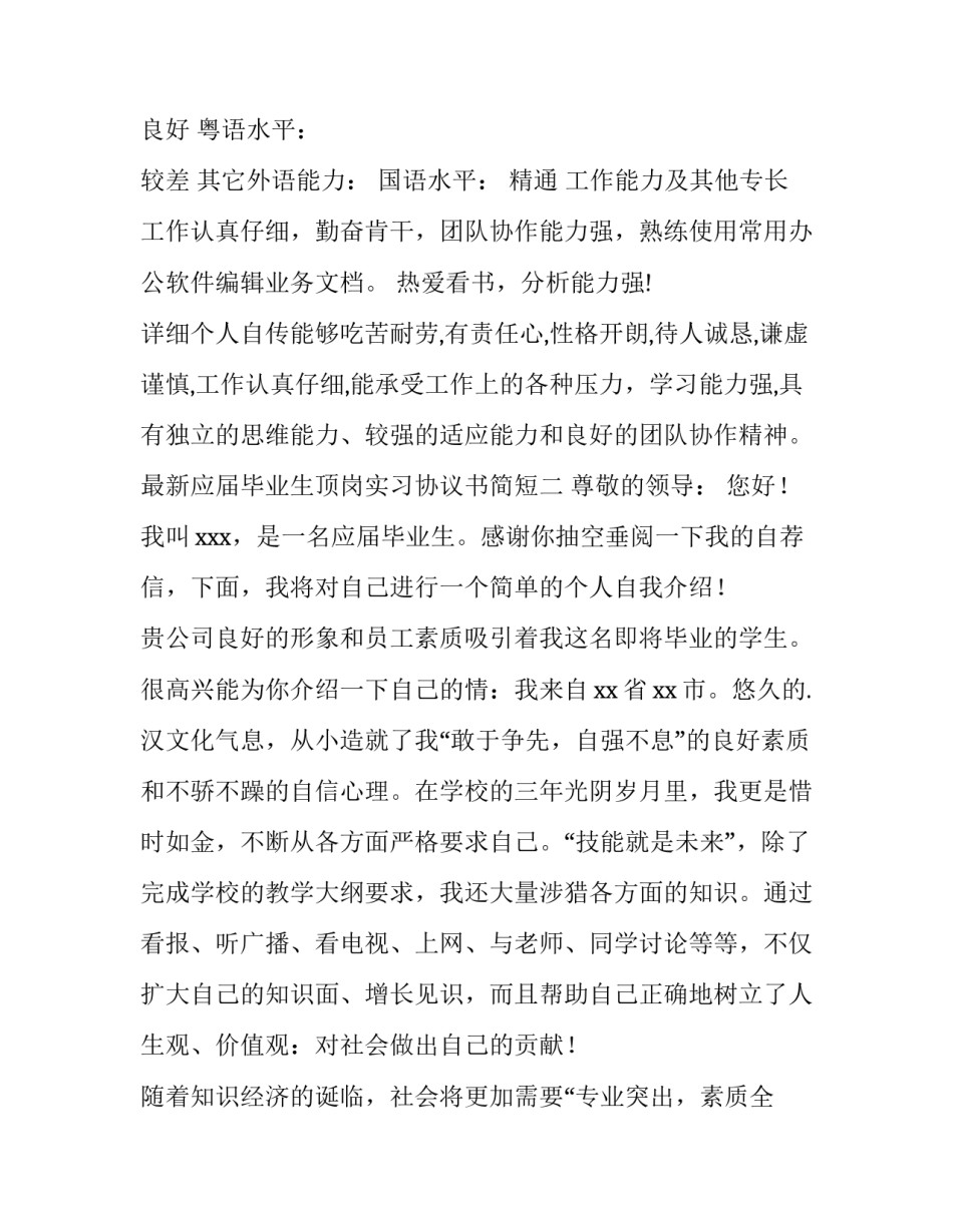 最新应届毕业生顶岗实习协议书简短(4篇)_第2页