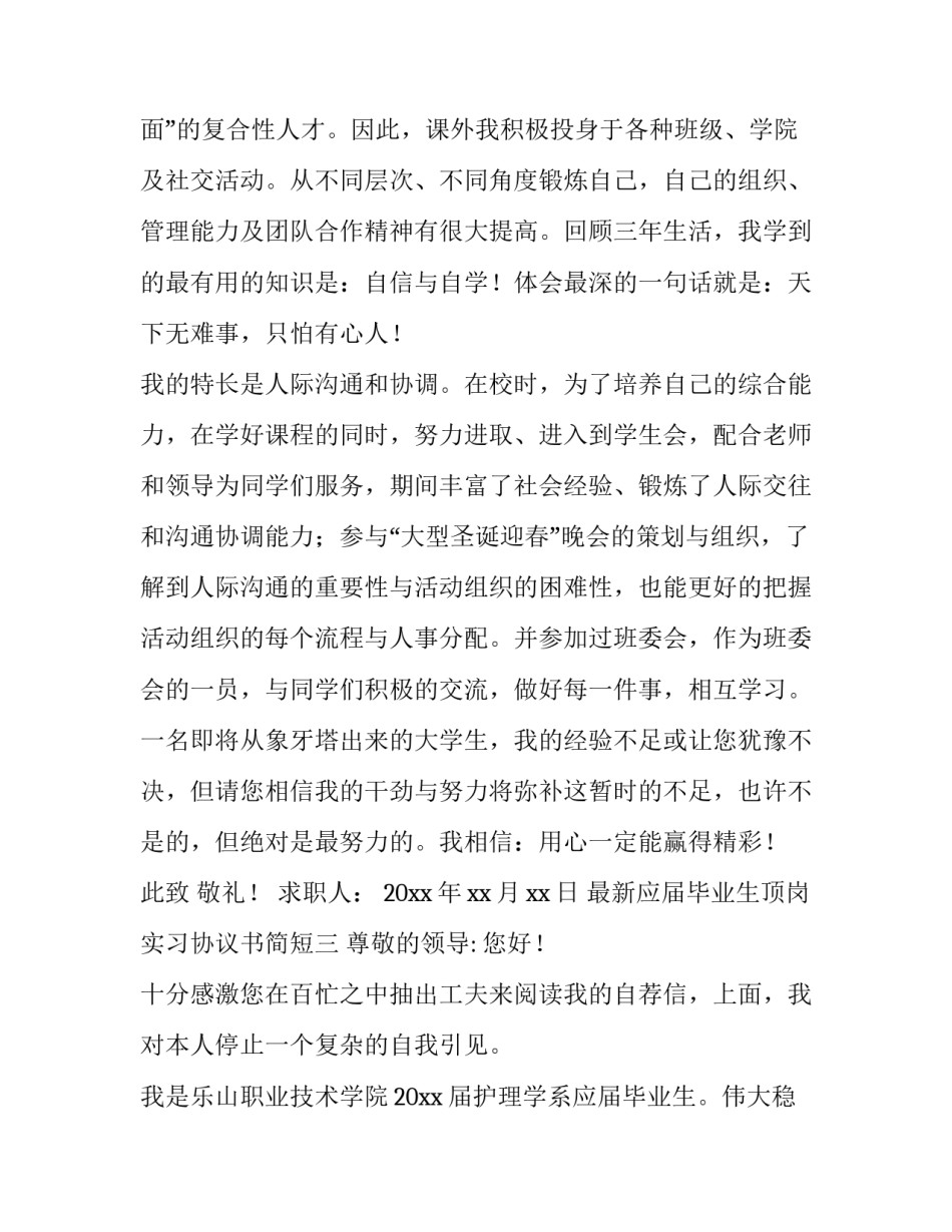 最新应届毕业生顶岗实习协议书简短(4篇)_第3页