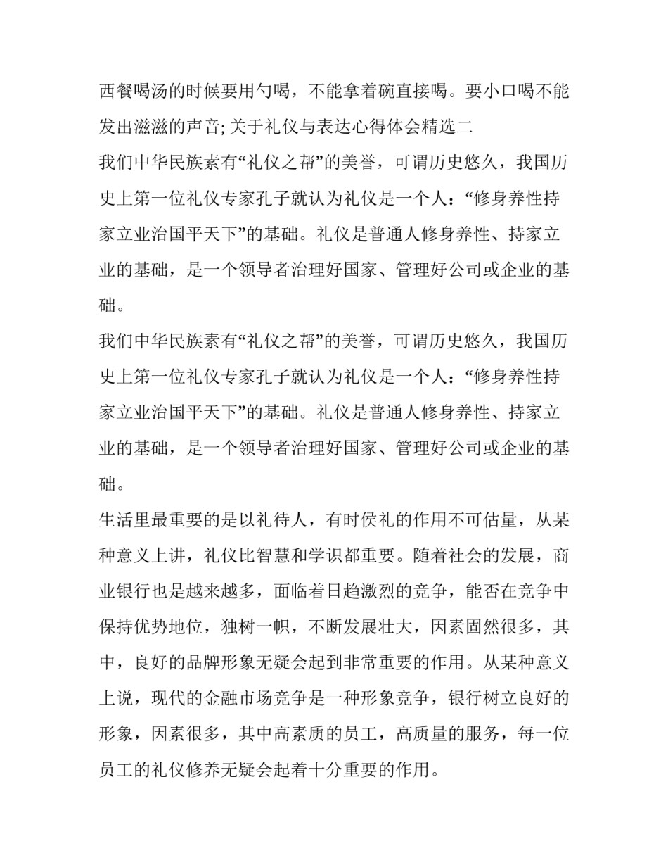 礼仪与表达心得体会精选 礼仪的心得体会(2篇)_第2页