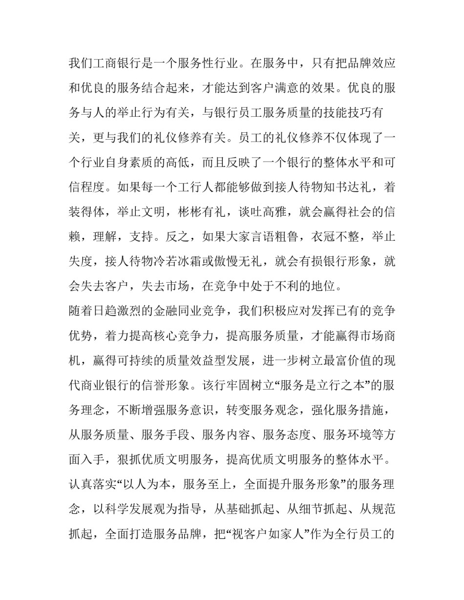 礼仪与表达心得体会精选 礼仪的心得体会(2篇)_第3页