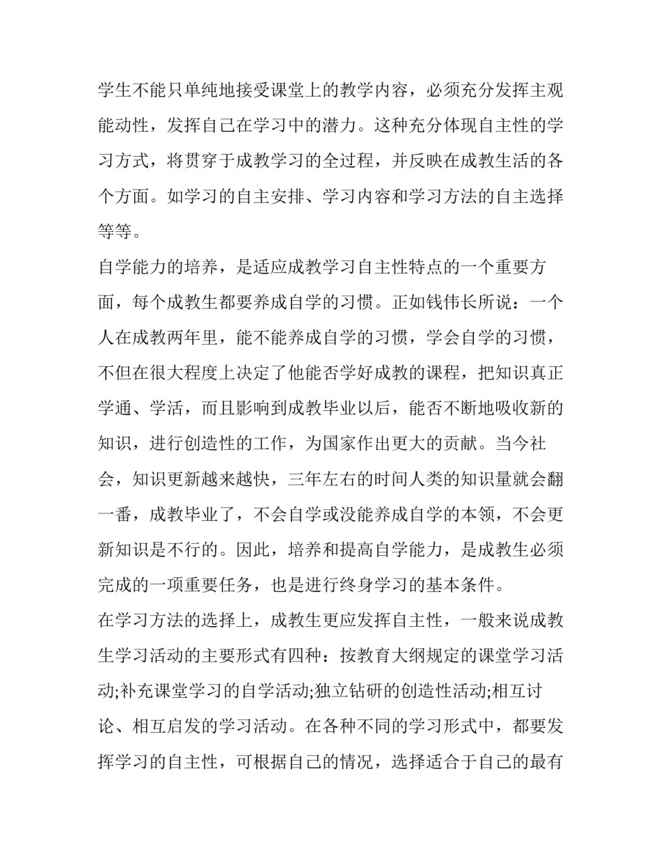 学习信息技术前心得体会及感悟 信息技术的心得体会(八篇)_第2页