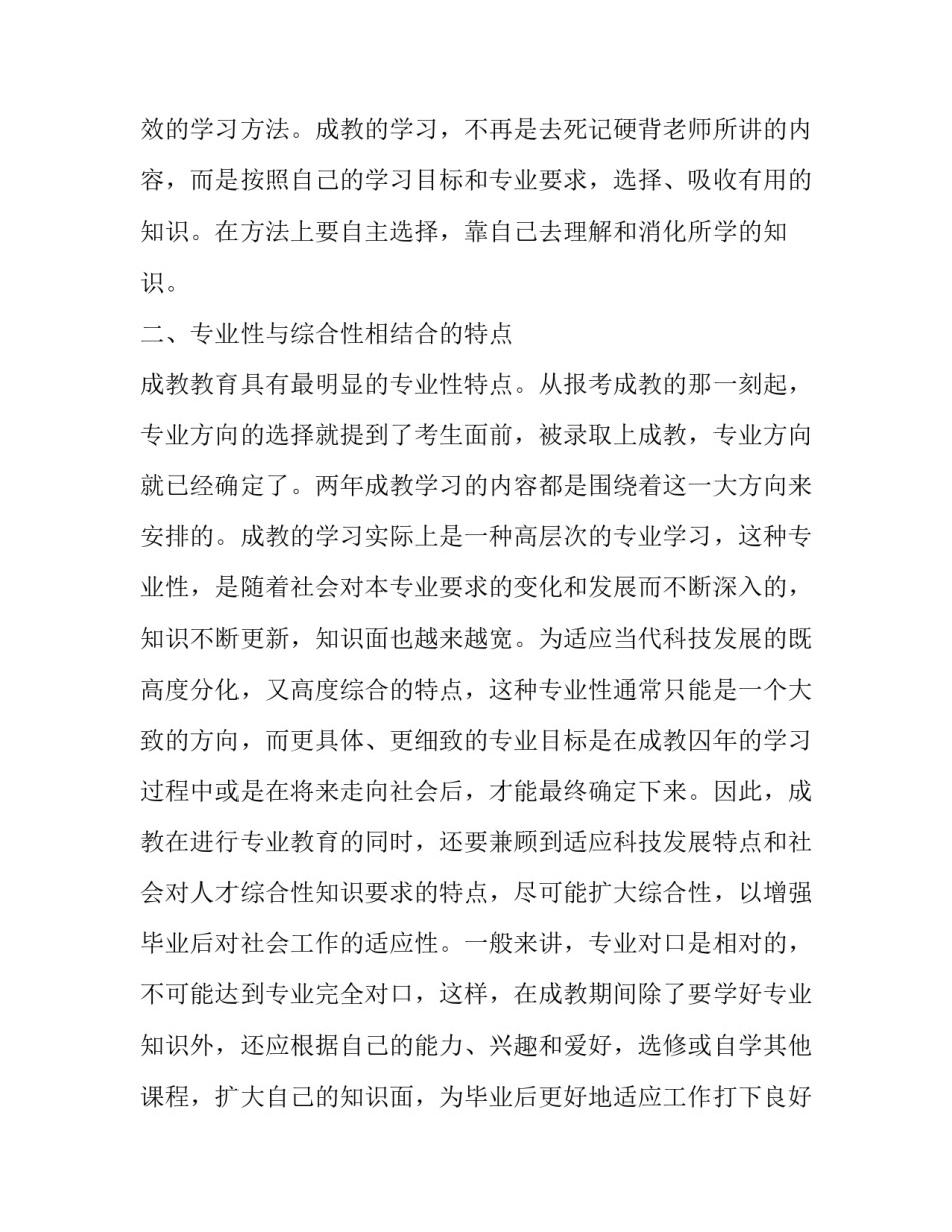 学习信息技术前心得体会及感悟 信息技术的心得体会(八篇)_第3页