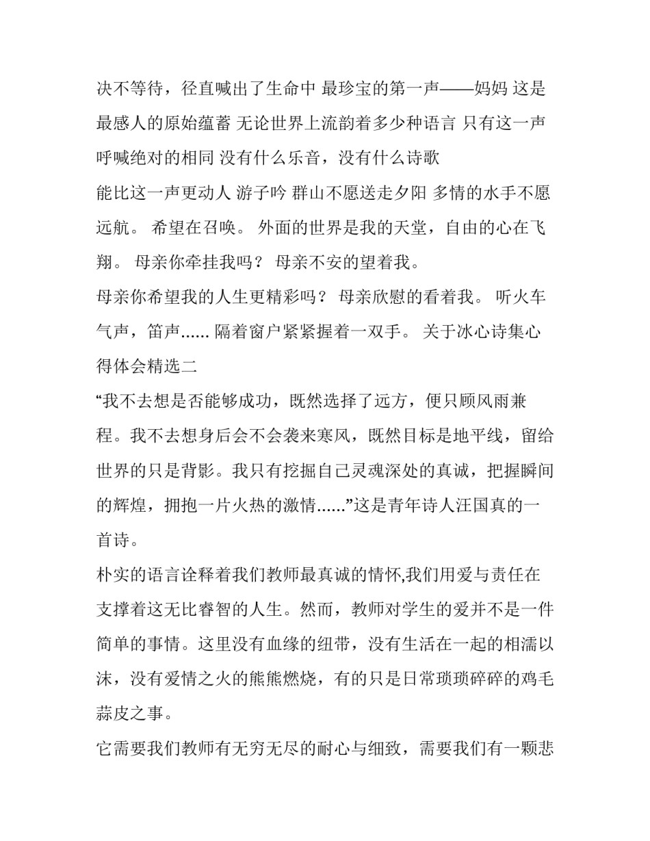 冰心诗集心得体会精选 读冰心诗集有感(2篇)_第2页
